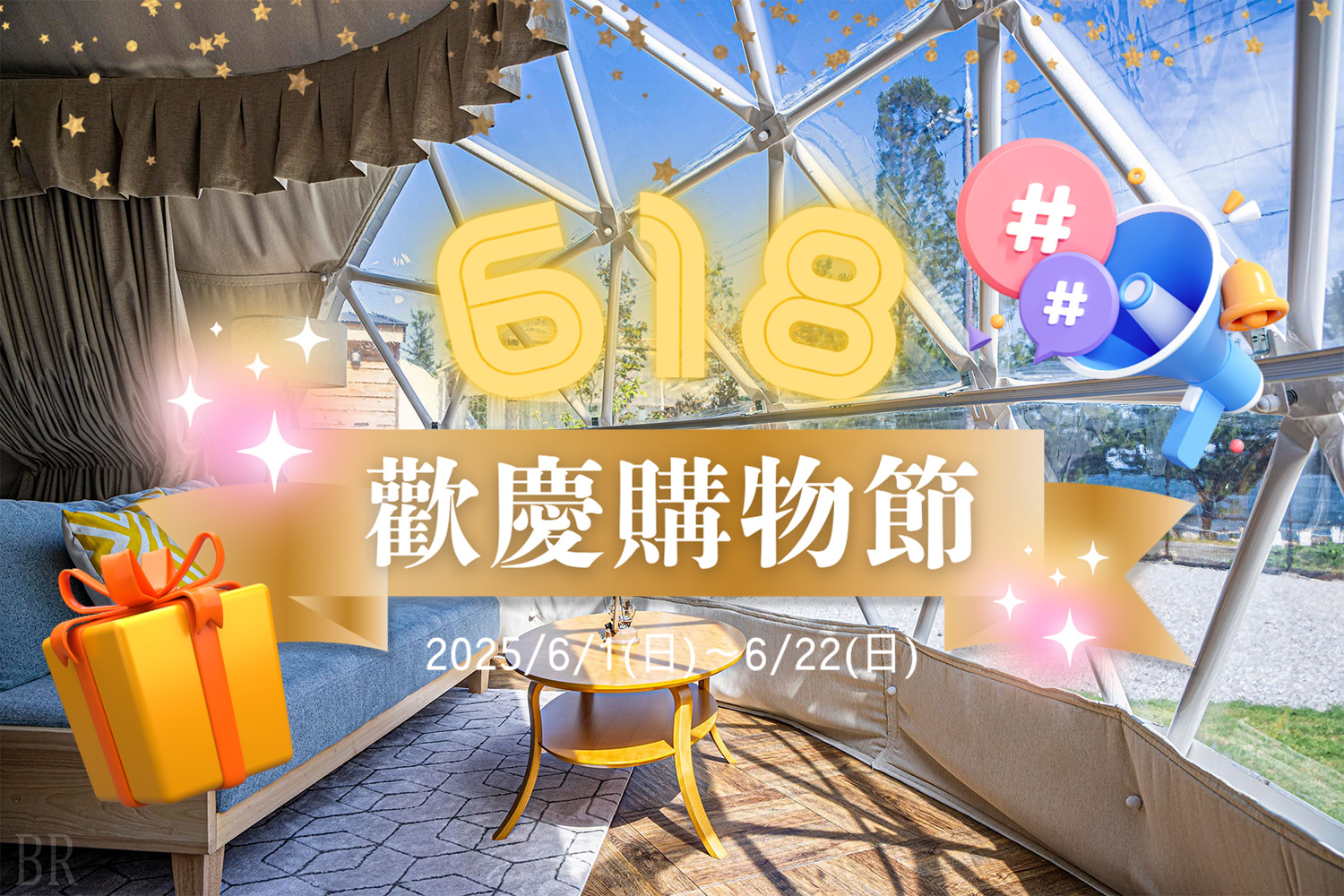618歡慶購物節